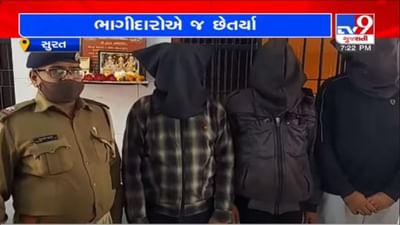 SURAT : જી.એન બ્રધર્સ હીરા પેઢીના બે ભાગીદારોએ કારીગરો સાથે મળીને કરી રૂ.4.03 કરોડની છેતરપીંડી