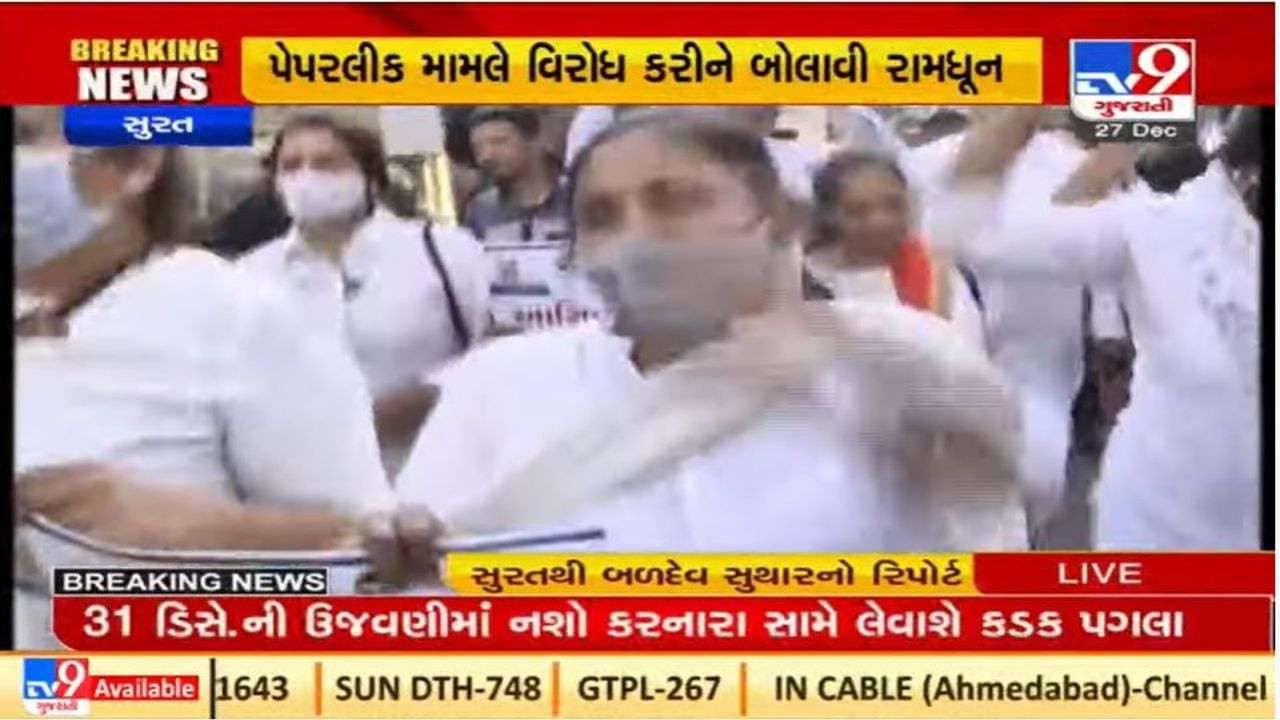 સુરત કોર્પોરેશનની સામાન્ય સભા પૂર્વે વિપક્ષે પેપરલીક કાંડ મુદ્દે હંગામો મચાવ્યો