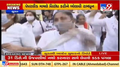 સુરત કોર્પોરેશનની સામાન્ય સભા પૂર્વે વિપક્ષે પેપરલીક કાંડ મુદ્દે હંગામો મચાવ્યો