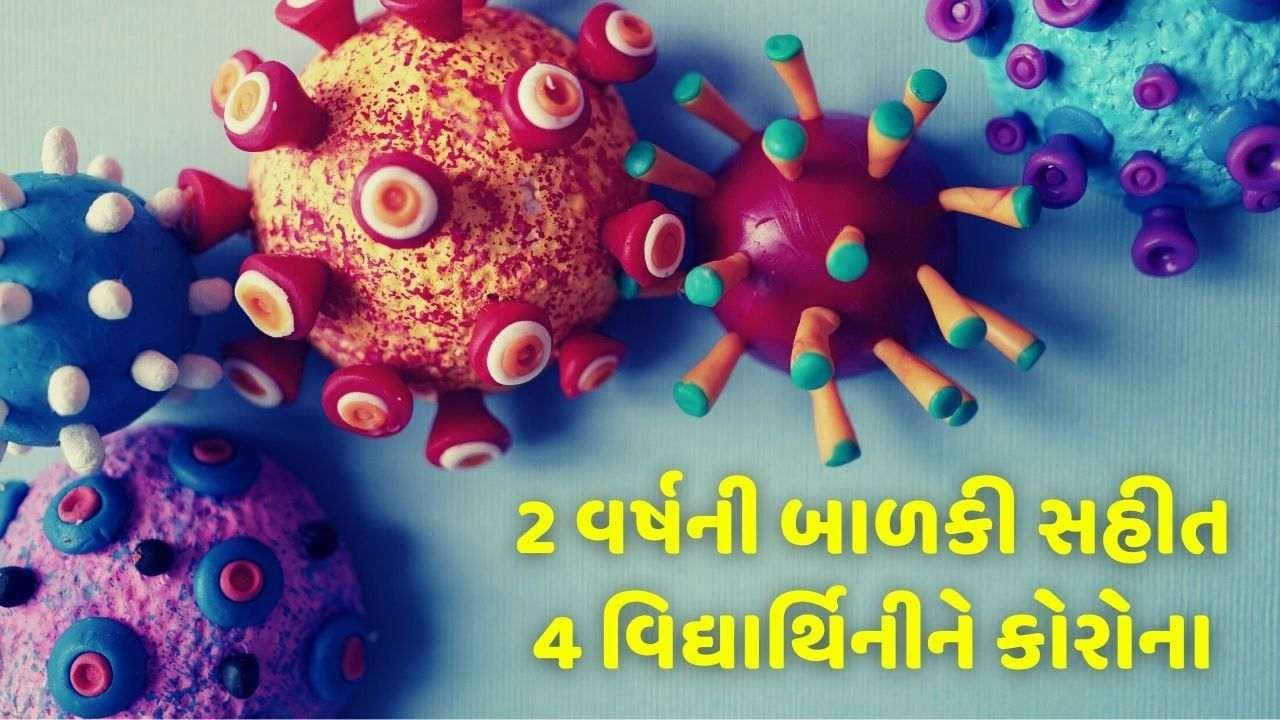 Alert: સુરતમાં બાળકોમાં કોરોના કેસો આવતા તંત્ર ચિંતામાં, 2 વર્ષની બાળકી સહીત 4 વિદ્યાર્થિનીને કોરોના