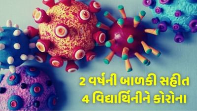 Alert: સુરતમાં બાળકોમાં કોરોના કેસો આવતા તંત્ર ચિંતામાં, 2 વર્ષની બાળકી સહીત 4 વિદ્યાર્થિનીને કોરોના