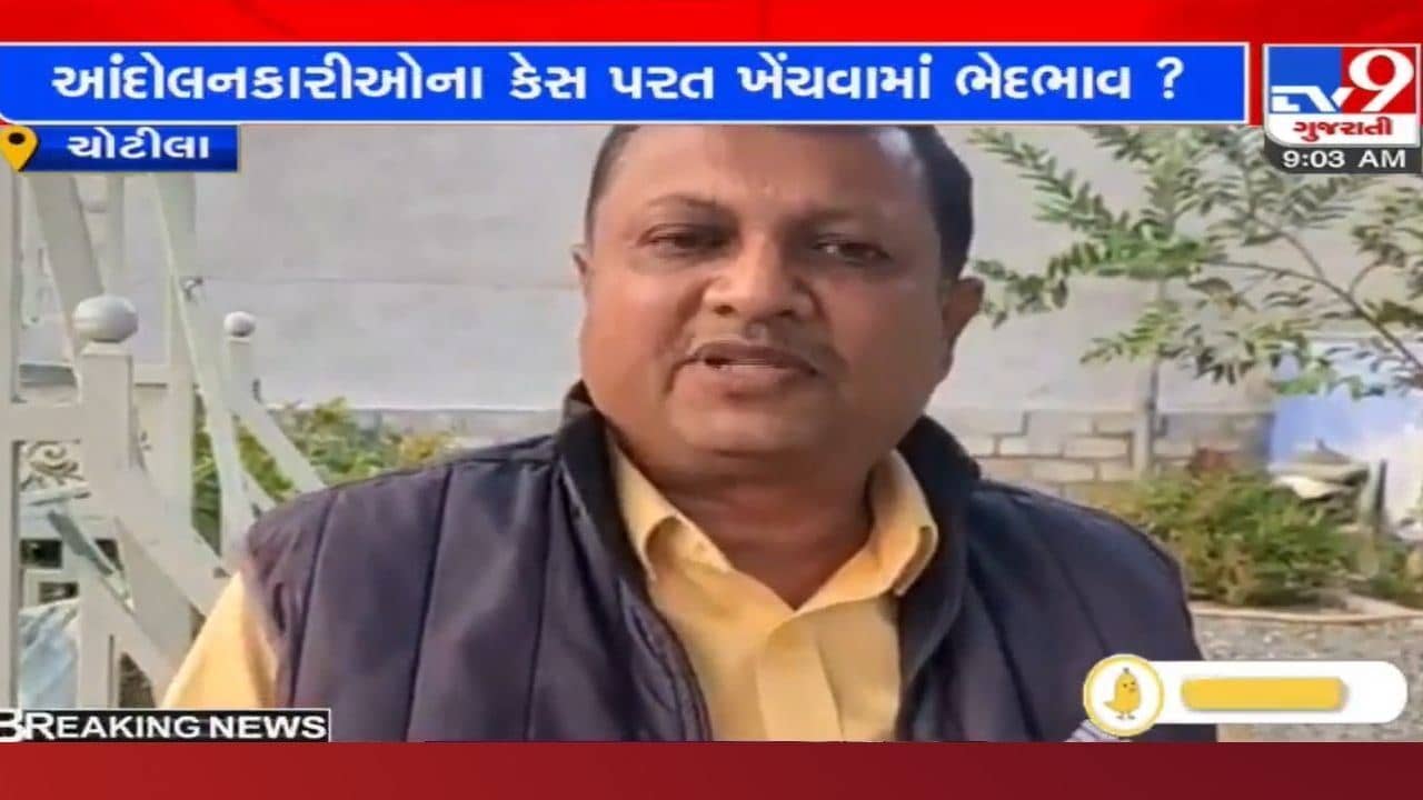 ‘પાટીદાર આંદોલનના કેસ પરત ખેંચો, તો અન્ય આંદોલનના પણ પરત ખેંચો’, આ કોંગ્રેસ MLA એ કરી માગ