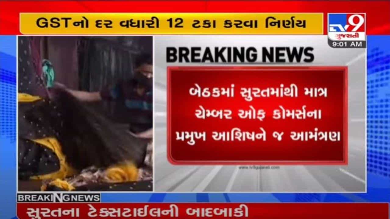DELHI : GST અંગે કાપડમંત્રીની અધ્યક્ષતામાં બેઠક, સુરતના ટેકસટાઇલ એસોસિએશનોને આમંત્રણ ન અપાયું