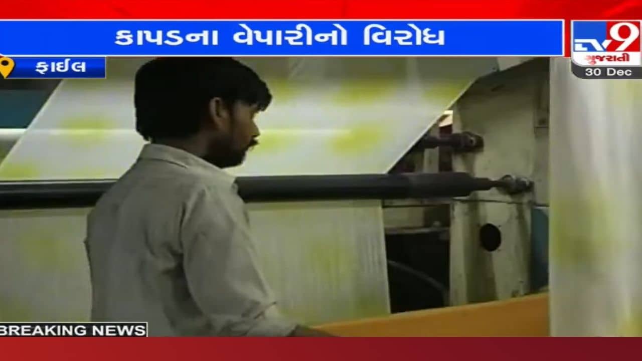 રાજ્યભરમાં આજે કાપડ માર્કેટ બંધ! GST દર વધારા મુદ્દે કાપડના વેપારીઓ નોંધાવશે વિરોધ
