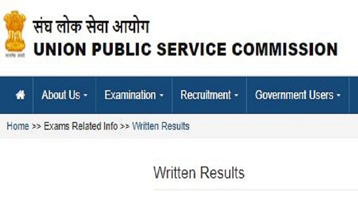 UPSC CDS 2 Result 2021: UPSC CDS 2 લેખિત પરીક્ષાનું પરિણામ જાહેર થયું, અહીં સીધી લિંકમાં તમારુ પરિણામ તપાસો