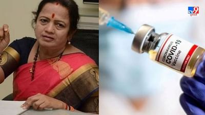 Mumbai : જો નહિ લો વેક્સિન, તો ભરવો પડશે દંડ ! વેક્સિન અંગે મેયર કિશોરી પેડનેકરે આપ્યુ મોટુ નિવેદન