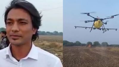 મધ્યપ્રદેશના યુવાન એન્જિનિયરે બનાવ્યું ખાસ ડ્રોન, જંતુનાશક છંટકાવથી જ કરી શકશો વાવણી