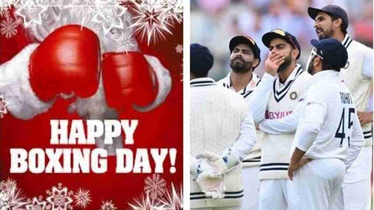 Boxing Day Test: બોક્સિંગ શબ્દને ક્રિકેટ સાથે શુ છે સંબંધ ? 26 ડીસેમ્બર થી શરુ થતી ટેસ્ટ મેચને અપાય છે ખાસ ઓળખ, જાણો