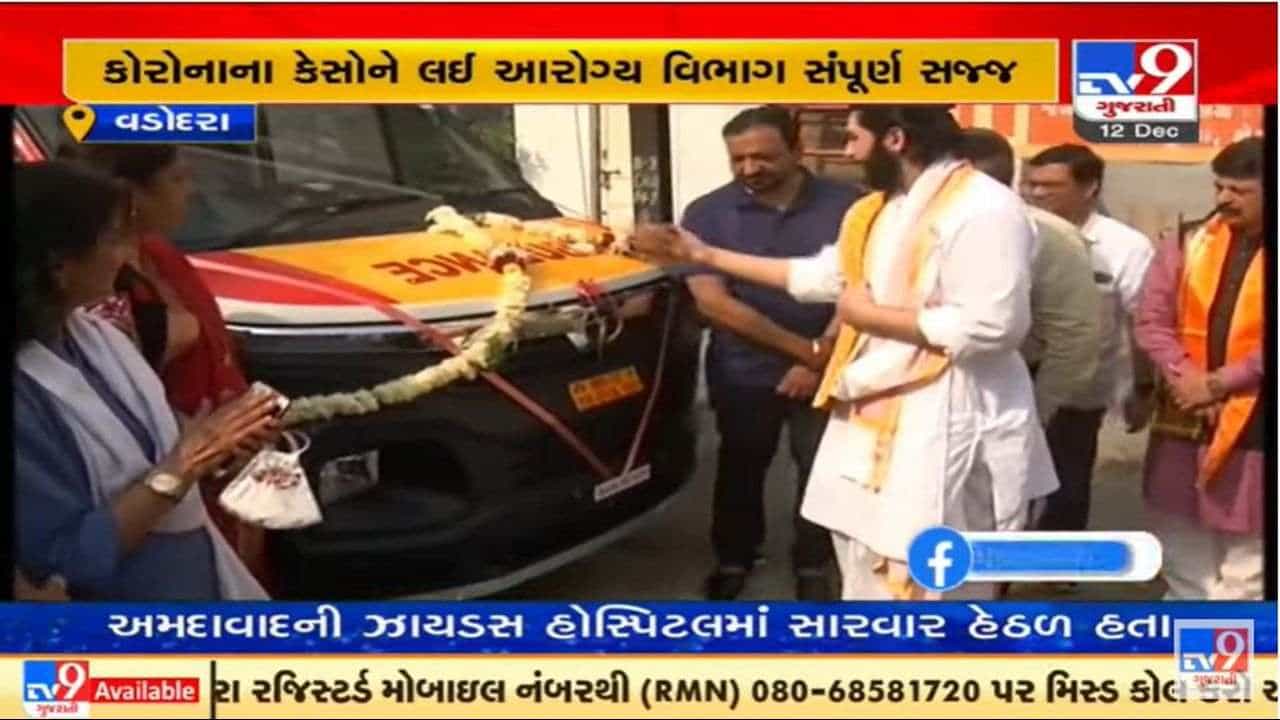 વડોદરાની SSG અને નરહરિ હોસ્પિટલને ICU ઓન વ્હીલ એમ્બ્યુલન્સ આપવામાં આવી