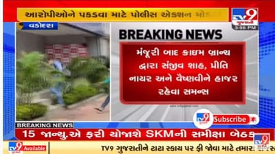 વડોદરા યુવતી દુષ્કર્મ કેસમાં પોલીસે તપાસ તેજ કરી, ઓએસીસ સંસ્થાના કર્મચારીઓની પૂછપરછ શરૂ વડોદરા યુવતી દુષ્કર્મ કેસમાં પોલીસે તપાસ તેજ કરી, ઓએસીસ સંસ્થાના કર્મચારીઓની પૂછપરછ શરૂ