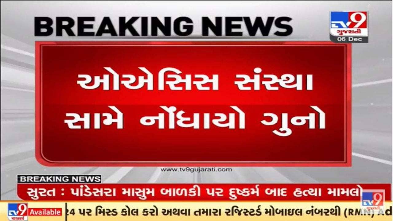 વડોદરા યુવતી દુષ્કર્મ અને આત્મહત્યા કેસમાં નવો વળાંક, ઓએસીસ સંસ્થા સામે ગુનો દાખલ