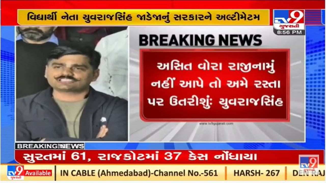 પેપર લીક મુદ્દે યુવરાજ સિંહની સરકારને ચીમકી, અસિત વોરા રાજીનામું નહીં આપે તો કરીશું આંદોલન