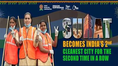 Surat : પહેલીવાર સુરતમાં સફાઈ કર્મચારીઓને સન્માનવાનો અનોખો કાર્યક્રમ, સફાઈ કામદારોનાં યોગદાનને મહત્વ આપી બિરદાવવાનો પ્રયાસ