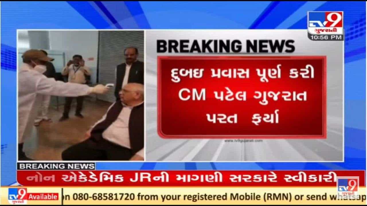 સીએમ ભૂપેન્દ્ર પટેલે દુબઇથી પરત ફરી એરપોર્ટ પર કોરોના ગાઈડલાઇન મુજબ ટેસ્ટ કરાવ્યા