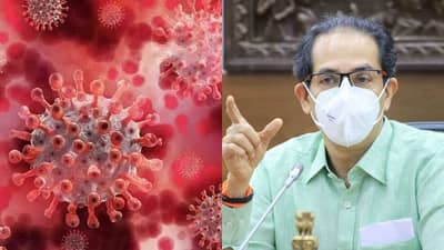 Maharashtra Omicron: 23 નવા ઓમિક્રોન કેસ મળ્યા બાદ મહારાષ્ટ્રમાં ખળભળાટ, મુખ્યમંત્રી ઠાકરેએ બોલાવી ઈમરજન્સી બેઠક