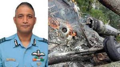 અલવિદા વરુણ સિંહ : તમિલનાડુ હેલિકોપ્ટર દુર્ઘટનામાં બચી ગયેલા ગ્રૂપ કેપ્ટન વરુણ સિંહનું સારવાર દરમિયાન નિધન