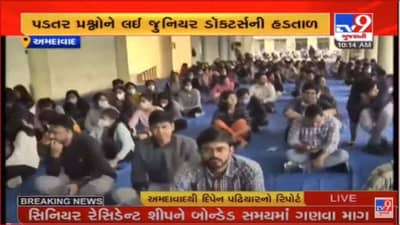 રાજ્યભરમાં જુનિયર્સ ડોકટર્સ અનિશ્ચિત મુદતની હડતાળના પગલે સરકારી હોસ્પિટલ્સમાં દર્દીઓની લાઇન લાગી