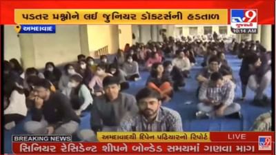 રાજ્યભરમાં જુનિયર્સ ડોકટર્સ અનિશ્ચિત મુદતની હડતાળના પગલે સરકારી હોસ્પિટલ્સમાં દર્દીઓની લાઇન લાગી