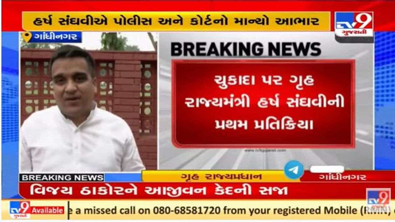 સાંતેજ બાળકી દુષ્કર્મ કેસમાં કોર્ટે ફટકારેલી સજા પર ગૃહ રાજ્ય પ્રધાન હર્ષ સંઘવીએ આપી આ પ્રતિક્રિયા