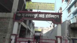 Bihar: મુઝફ્ફરપુરનાં ડોક્ટરની બેદરકારીએ 15 લોકોએ આંખો ખોવાનો વારો આવ્યો, ઓપરેશન થિયેટરમાં પણ નરી ગંદકી