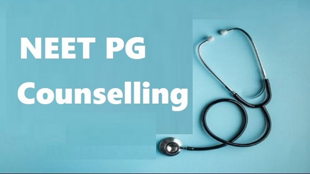 NEET PG Counselling: 6 જાન્યુઆરી પહેલા શરૂ થશે NEET PG કાઉન્સેલિંગ, જાણો શું કહ્યું સ્વાસ્થ્ય મંત્રીએ