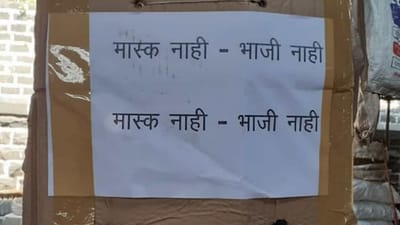 નો માસ્ક નો વેજીટેબલ, આ શાક માર્કેટના વેપારીઓએ કર્યો મોટો નિર્ણય