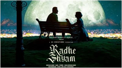 OMG:પ્રભાસના રાધે શ્યામે રચ્યો નવો ઈતિહાસ, ટ્રેલરને 24 કલાકમાં સૌથી વધુ જોવામાં આવ્યું