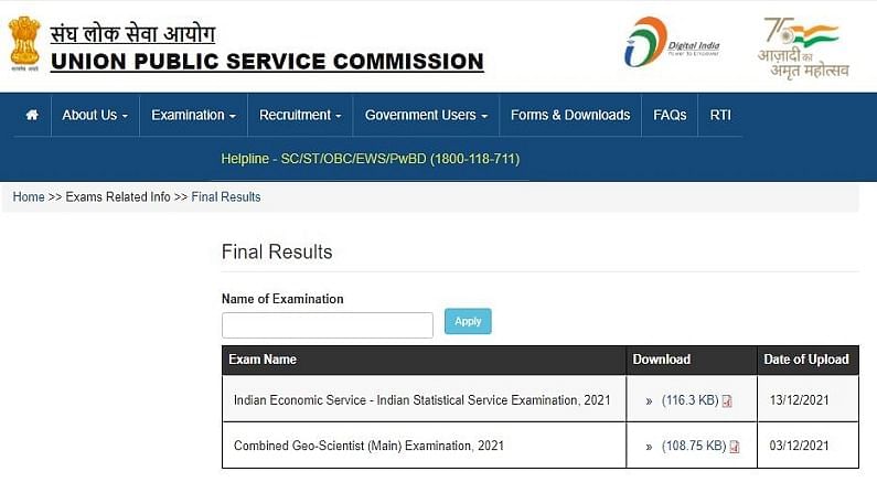 UPSC NDA NA Result: UPSC NDA લેખિત પરીક્ષાનું પરિણામ થયું જાહેર, અહીં કરો ડાઉનલોડ