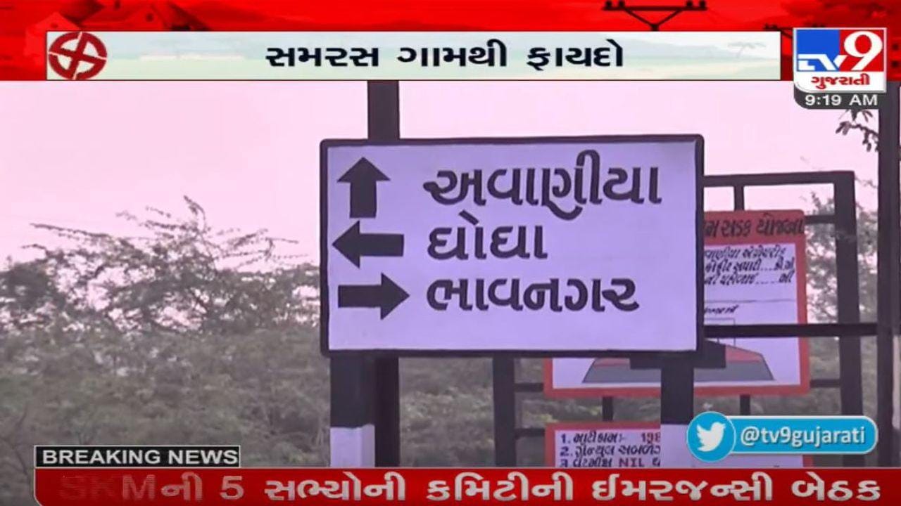 Gram Panchayat Election : ઘોઘા તાલુકાનું અવાણીયા ગામ સમરસ બન્યું, ભોજપરા ગામમાં યોજાશે ચૂંટણી