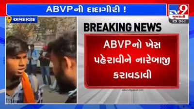 Ahmedabad : GLS યુનિવર્સિટીમા ABVPના કાર્યકર્તાઓ પર રેગિંગ કરવાનો આક્ષેપ, ઘટનાનો વિડીયો વાયરલ