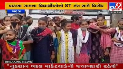BOTAD : ગઢડાના પાટણા ગામના વિદ્યાર્થીઓનો ચક્કાજામ, એસટી બસના સ્ટોપેજ બાબતે વિરોધ