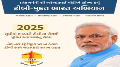 વિધાનસભા ખાતે ટીબી મુક્ત ભારત અભિયાન અંતર્ગત ધારાસભ્યો માટે માર્ગદર્શક સેમિનાર, 2025 સુધીમાં ભારતને ટીબી મુક્ત કરવા આહ્વાન