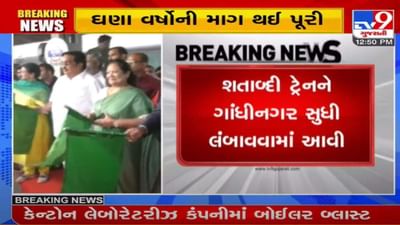 Surat: શતાબ્દી ટ્રેનને ગાંધીનગર સુધી લંબાવાઇ, સાંસદ દર્શના જરદોશ અને પાટીલે ટ્રેનને લીલી ઝંડી બતાવી પ્રસ્થાન કરાવ્યું