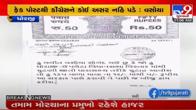 હું ધારાસભ્ય બનીશ તો 135ના માવાના ભાવ રૂપિયા 5 કરાવીશ લલિત વસોયાનું ફેક સોંગદનામું વાયરલ થતા ચકચાર