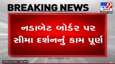 બનાસકાંઠા : નડાબેટ સીમા દર્શન પ્રોજેક્ટનું કામ પૂર્ણ, વડાપ્રધાન નરેન્દ્ર મોદીના હસ્તે લોકાર્પણ થઇ શકે છે