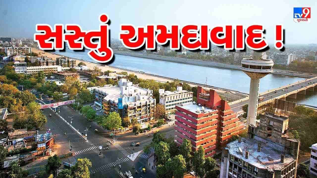 Ahmedabad વિશ્વનું સાતમું સૌથી સસ્તું શહેર જાહેર થયું, જાણો વિશ્વના સૌથી મોંઘા અને સસ્તા શહેરોની યાદી