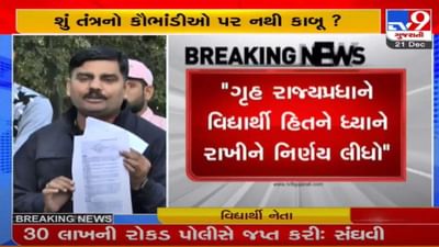 PAPER LEAK : વિદ્યાર્થી નેતા યુવરાજસિંહનો યુ-ટર્ન, કેમ હવે વિદ્યાર્થી નેતાએ સરકારી રાગ આલાપ્યો ?