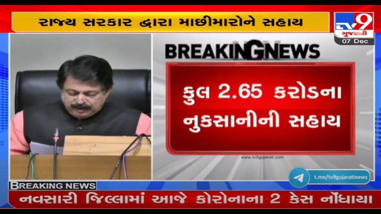 GUJARAT : અરબી સમુદ્રમાં ફૂંકાયેલા પવનથી માછીમારોને નુકસાન, રાજ્ય સરકારની સહાયની જાહેરાત GUJARAT : અરબી સમુદ્રમાં ફૂંકાયેલા પવનથી માછીમારોને નુકસાન, રાજ્ય સરકારની સહાયની જાહેરાત