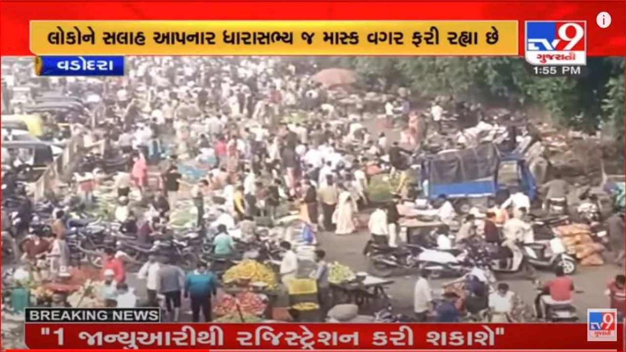 Vadodara: લો બોલો! કોરોનાથી બચવા માસ્ક પહેરો, માસ્ક પહેર્યા વગર ભાજપ ધારાસભ્ય મધુ શ્રીવાસ્તવની લોકોને સલાહ Vadodara: લો બોલો! કોરોનાથી બચવા માસ્ક પહેરો, માસ્ક પહેર્યા વગર ભાજપ ધારાસભ્ય મધુ શ્રીવાસ્તવની લોકોને સલાહ