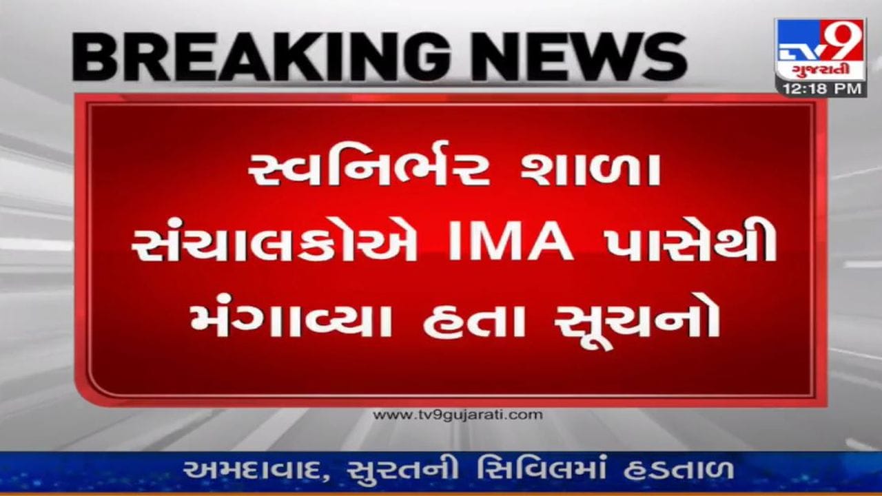 RAJKOT : ઑમિક્રૉનને લઇને IMAએ જાહેર કરી માર્ગદર્શિકા, દસ મહત્વના સૂચનો જાહેર કર્યા RAJKOT : ઑમિક્રૉનને લઇને IMAએ જાહેર કરી માર્ગદર્શિકા, દસ મહત્વના સૂચનો જાહેર કર્યા