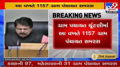 Gram Panchayat Election : 10,443 ગ્રામ પંચાયતોમાંથી 1157 ગ્રામ પંચાયત સમરસ, સૌથી વધારે મોરબીમાં ગ્રામ પંચાયત સમરસ થઇ
