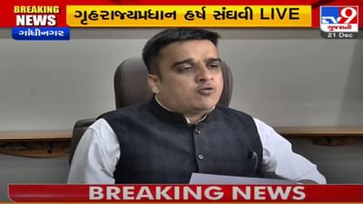 PAPER LEAK : આખરે  સરકારે હેડ ક્લાર્કની પરીક્ષા રદ કરી, અસિત વોરા વિશે શું બોલ્યા ગૃહ રાજય મંત્રી ?