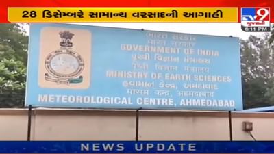 Gujarat : ઉત્તર ગુજરાતમાં કમોસમી વરસાદની આગાહી, વેસ્ટર્ન ડિસ્ટર્બન્સને પગલે 28 ડિસેમ્બરે વરસાદ પડશે