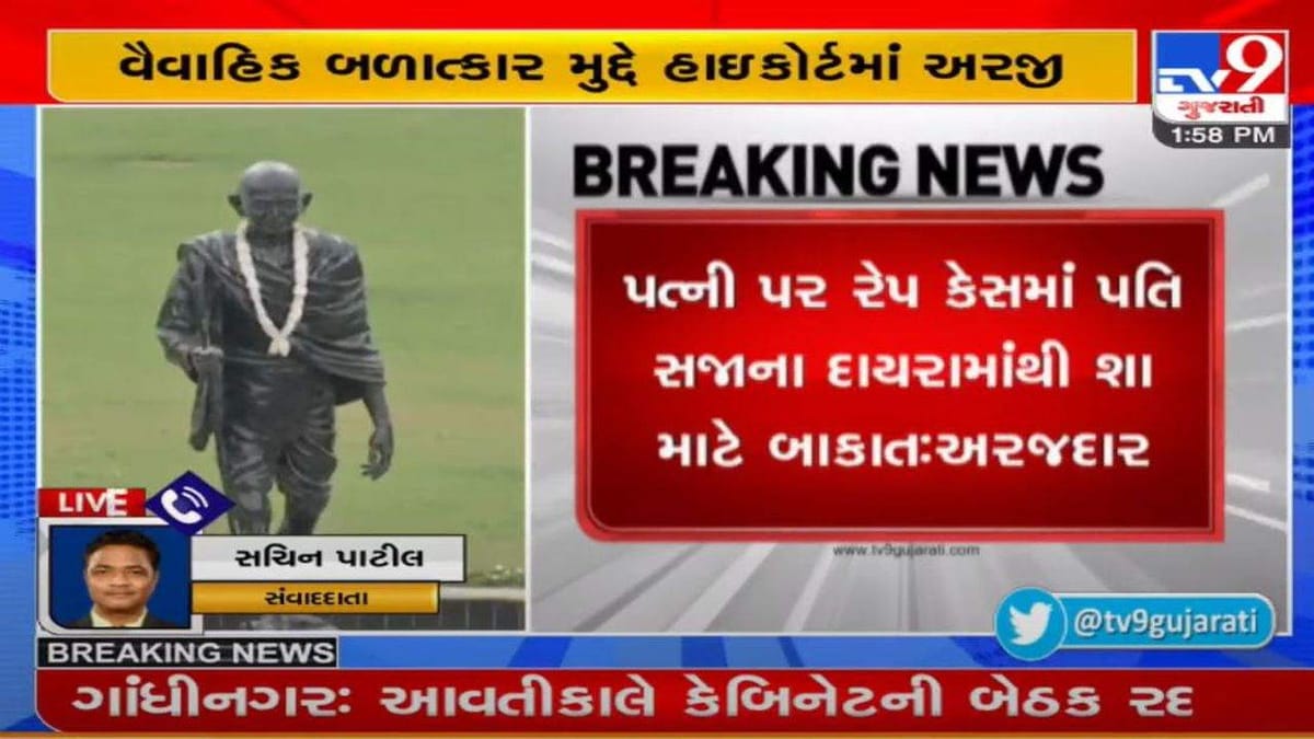 વૈવાહિક દુષ્કર્મ મુદ્દે અરજી, હાઇકોર્ટે સરકારને નોટિસ ફટકારી માગ્યો જવાબ