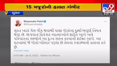 Surat: કેમિકલ લિકેજની દુર્ઘટના મામલે સીએમ અને ગૃહપ્રધાનનું ટ્વિટ, દુર્ઘટના અંગે દુ:ખ વ્યક્ત કર્યુ