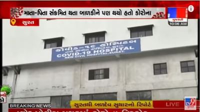 Surat: બાળકોના માતા-પિતા ચેતી જજો, પલસાણામાં એક વર્ષની બાળકીને કોરોના ભરખી ગયો