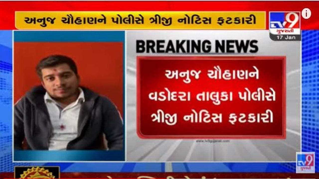Vadodara: સોખડા હરિધામમાં સંતોના હાથે માર ખાનાર અનુજ ચૌહાણને ત્રીજી નોટિસ, ત્રણ દિવસમાં હાજર થવા પોલીસનું ફરમાન