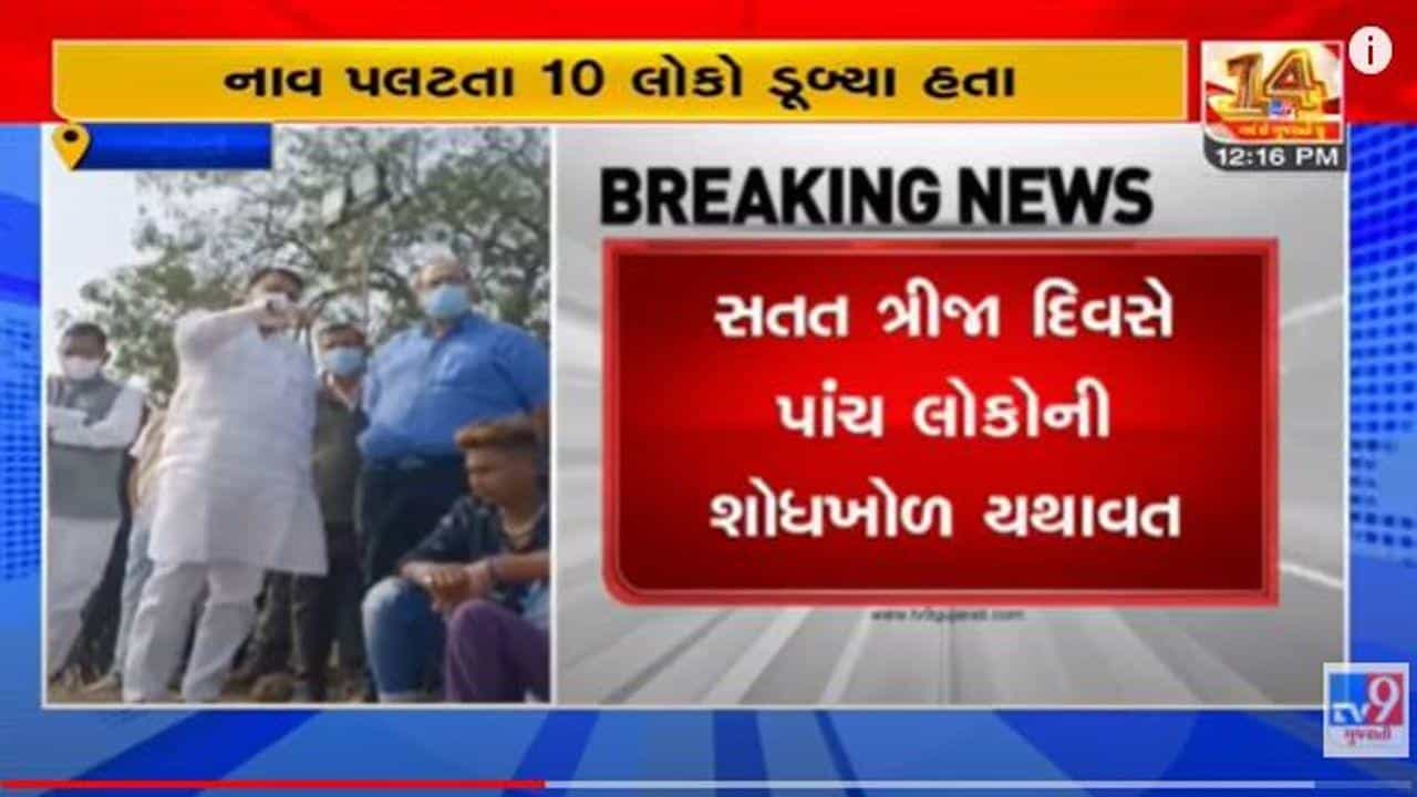 માંડવીના આમલી ડેમમાં ડૂબેલા 5 લોકોનો હજુ સુધી કોઈ પતો નથી, સાંસદ સહિતના લોકોએ સ્થળની મુલાકાત લીધી