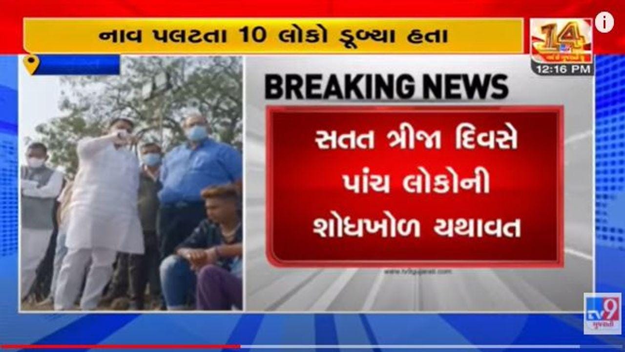 માંડવીના આમલી ડેમમાં ડૂબેલા 5 લોકોનો હજુ સુધી કોઈ પતો નથી, સાંસદ સહિતના લોકોએ સ્થળની મુલાકાત લીધી માંડવીના આમલી ડેમમાં ડૂબેલા 5 લોકોનો હજુ સુધી કોઈ પતો નથી, સાંસદ સહિતના લોકોએ સ્થળની મુલાકાત લીધી