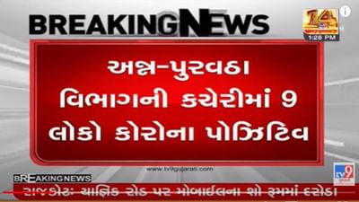અમદાવાદ નાગરિક પુરવઠા કચેરીમાં 9 લોકો પોઝિટિવ, રેશનકાર્ડને લગતી કામગીરી પર થશે અસર